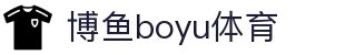 博鱼(boyu·中国)官方网站-BOYU SPORTS